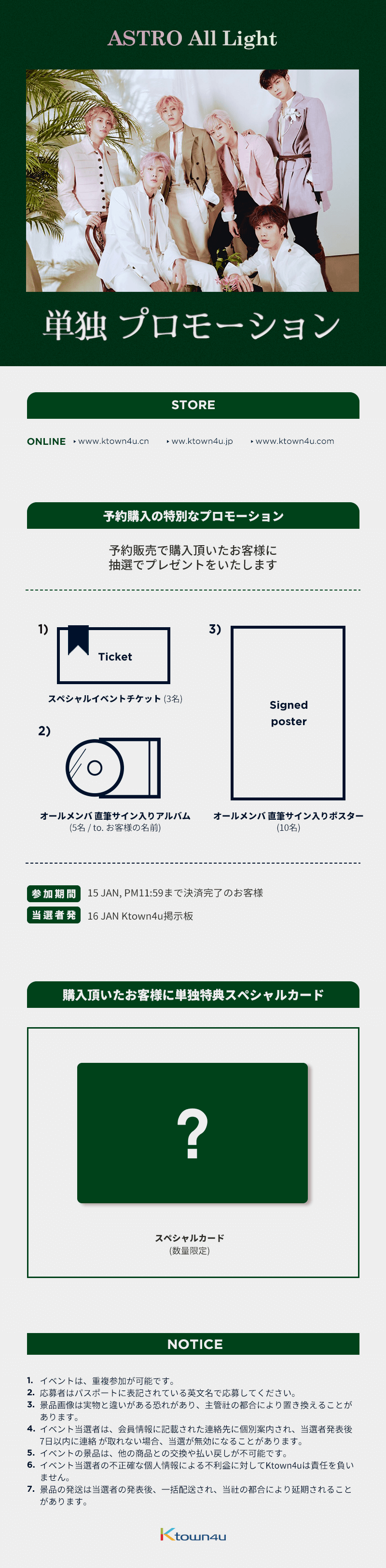 jp.ktown4u.com : ASTRO - 正規 1集 [All Light] (GREEN Ver.)