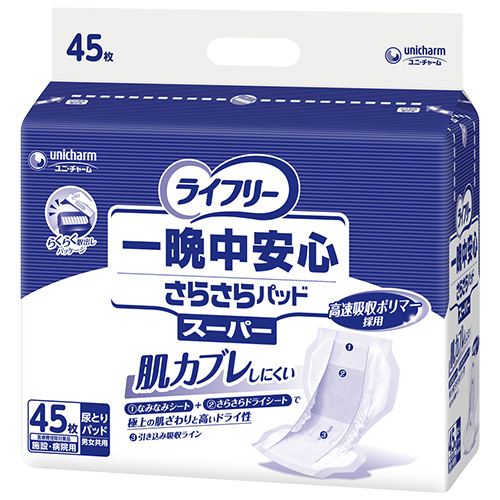 ライフリー 一晩中安心さらさらパッド スーパー｜商品紹介｜ライフリー