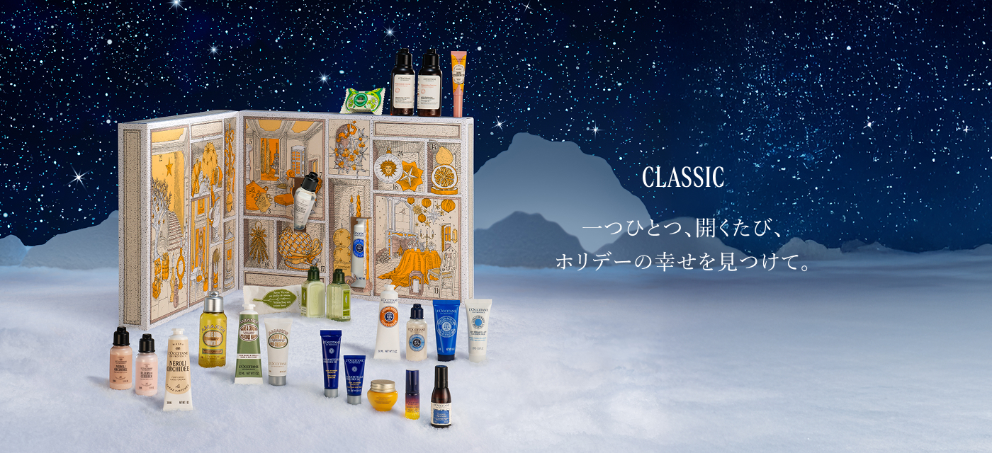 数量限定】アドベントカレンダー｜ロクシタン公式通販