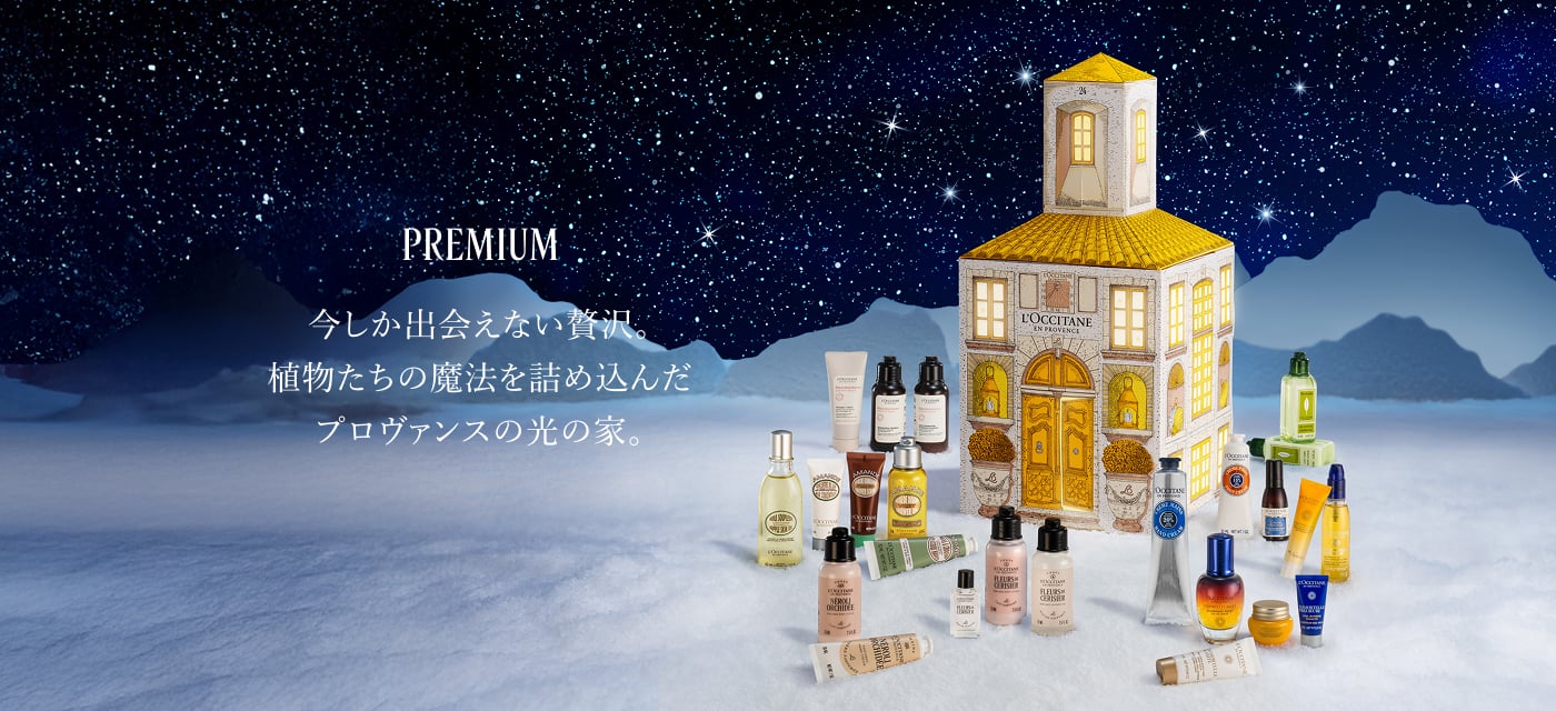 数量限定】アドベントカレンダー｜ロクシタン公式通販