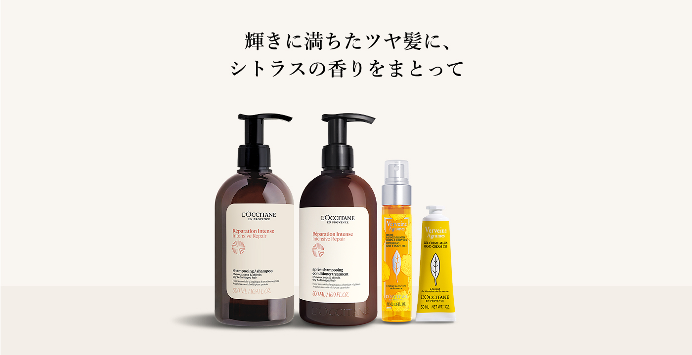 19周年記念 スキンケア・ヘアケア限定キット発売｜ロクシタン公式通販