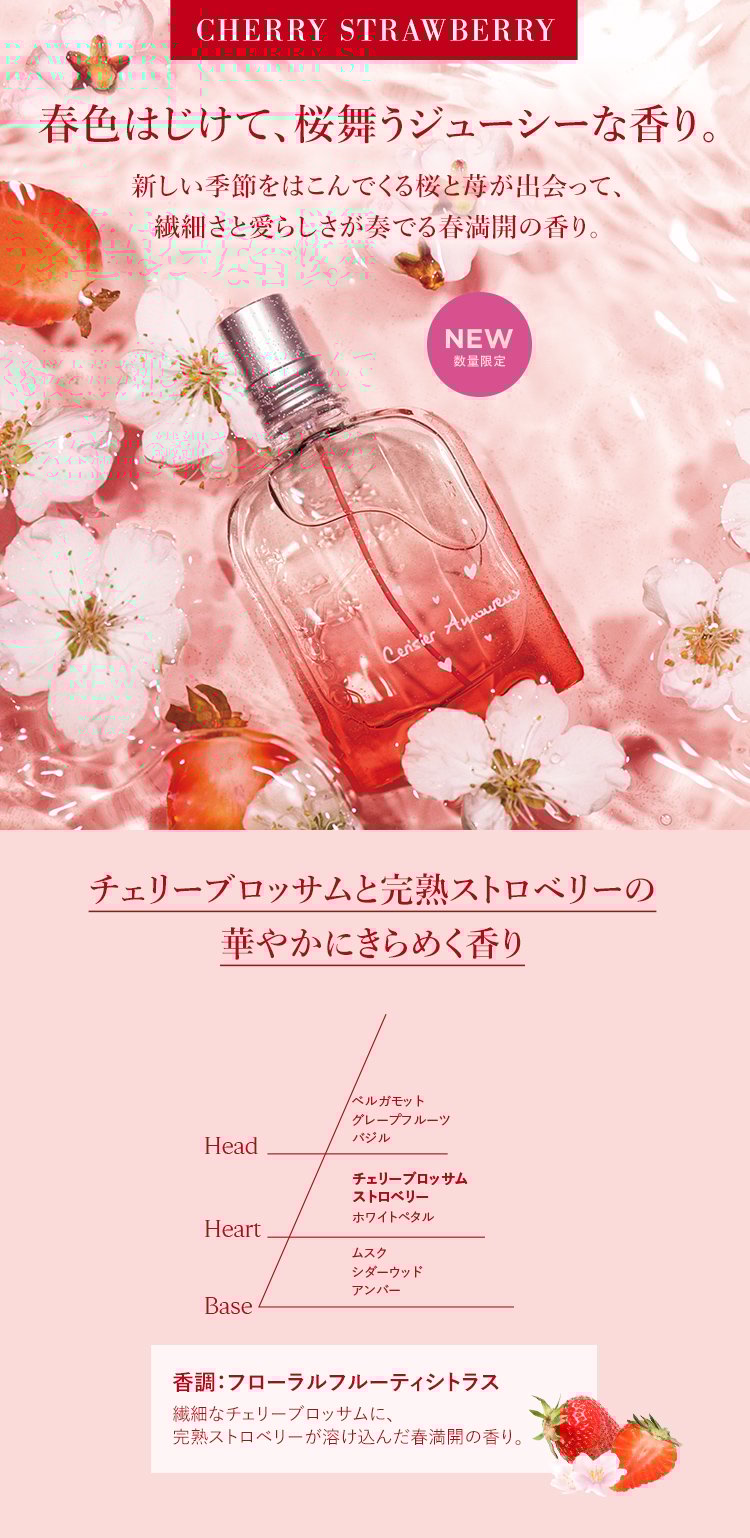 チェリーストロベリー｜ロクシタン公式通販