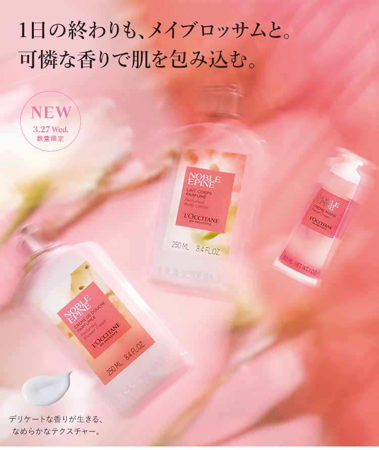 数量限定】フォーゴットン フラワーズ｜ロクシタン公式通販