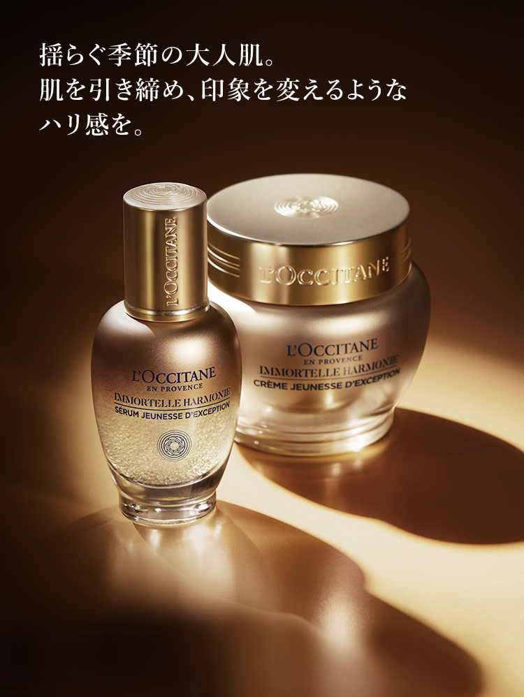 新登場】リセットセラム｜ロクシタン公式通販