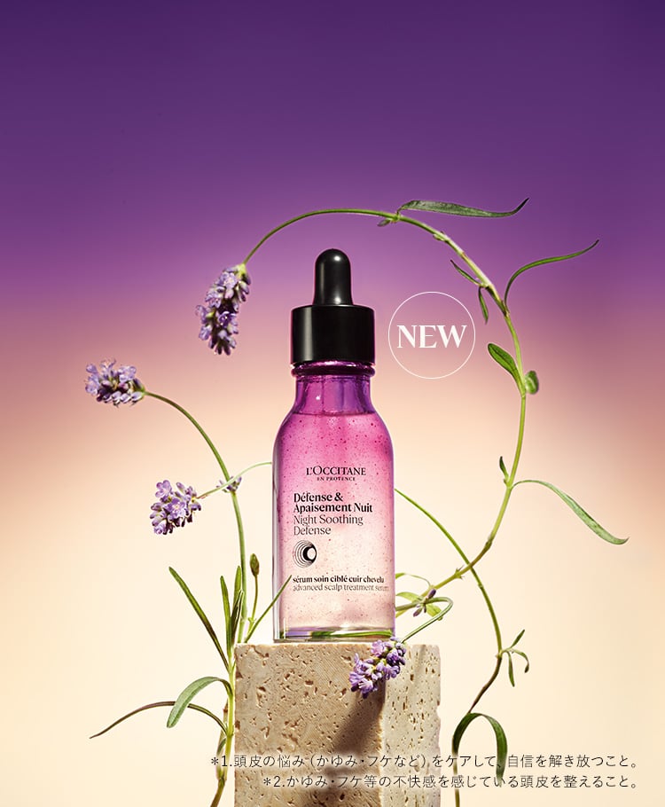 頭皮のストレスシグナルを抑える、頭皮用美容液。｜ロクシタン公式通販
