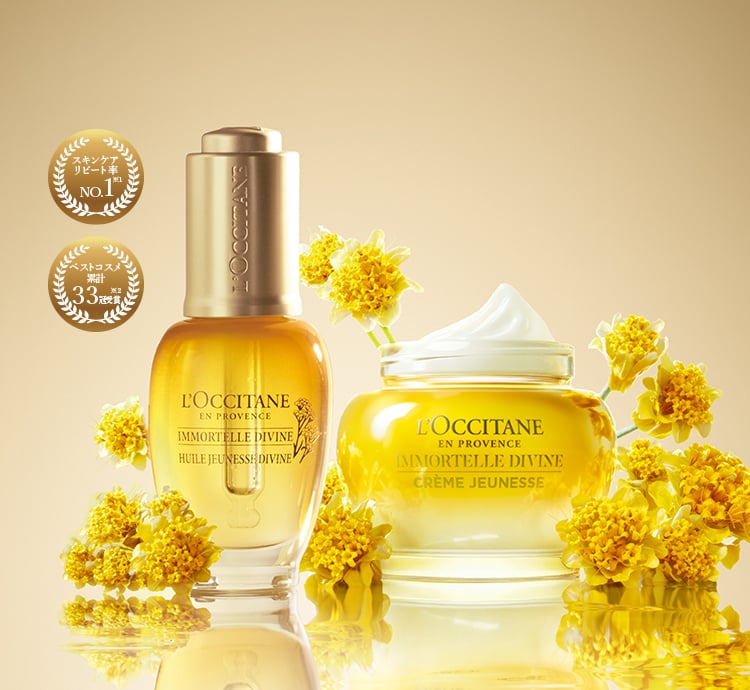 数量限定】イモーテル ディヴァイン｜ロクシタン公式通販