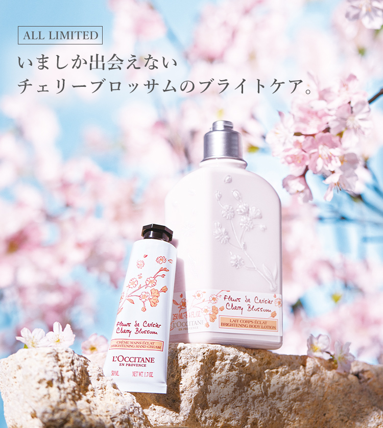 数量限定】ホワイトマスカット チェリーブロッサム｜ロクシタン公式通販