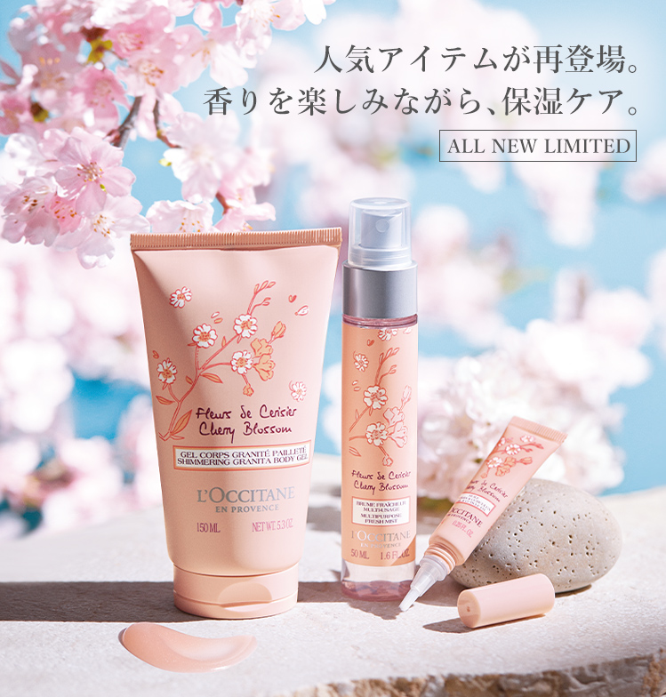 数量限定】ホワイトマスカット チェリーブロッサム｜ロクシタン公式通販