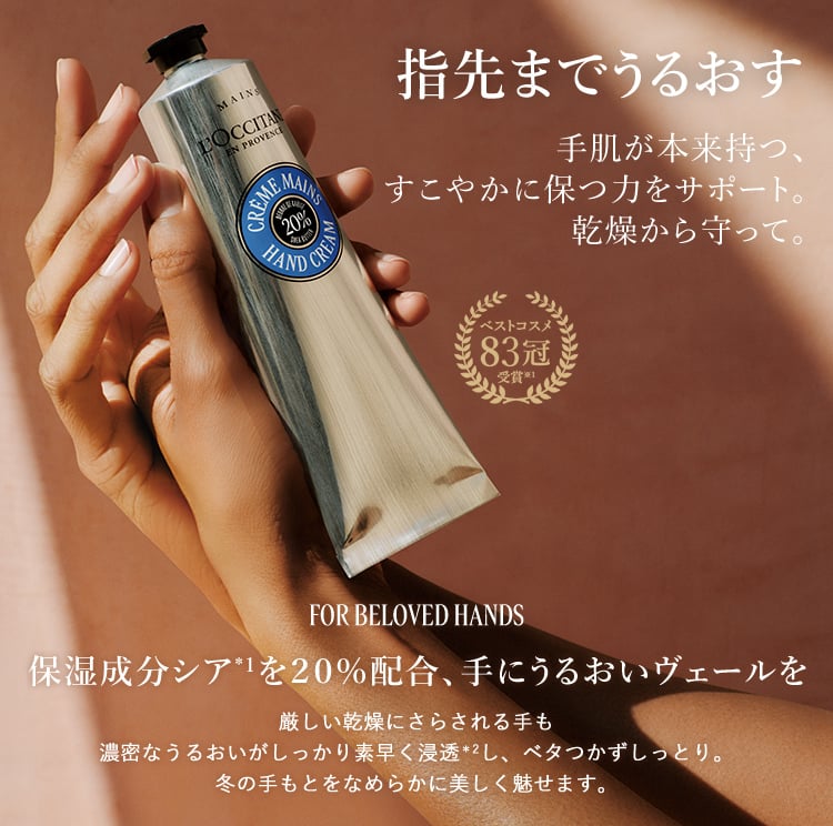 ハンドソープ｜ロクシタン公式通販