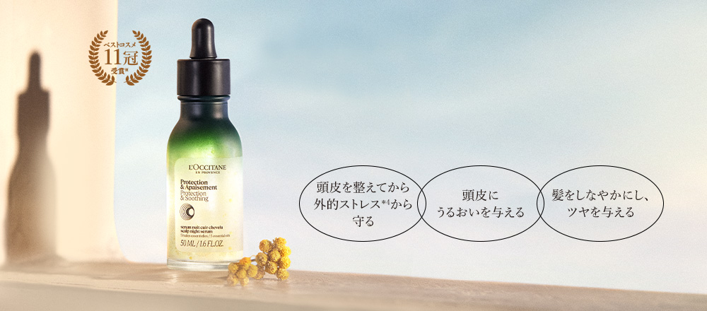 ロクシタン ヘアケアサンプルセット｜ロクシタン公式通販