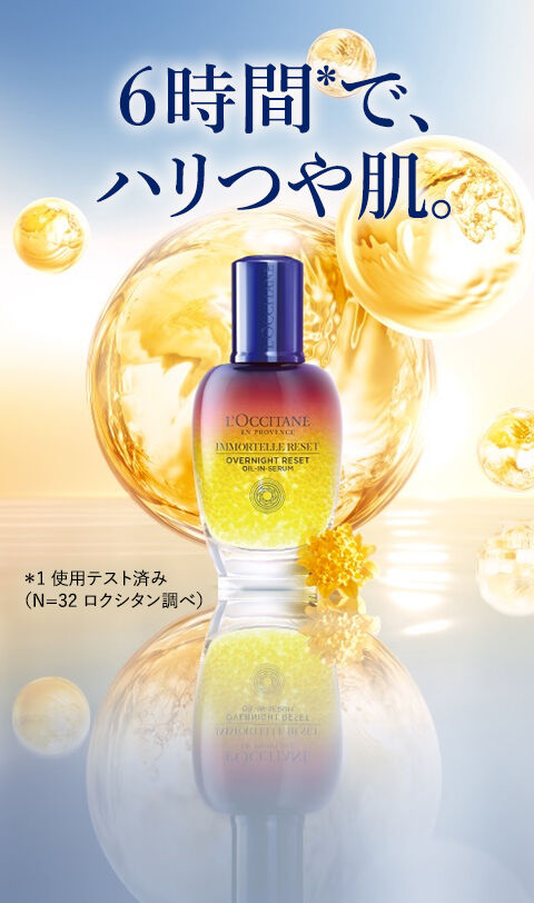 19周年記念 スキンケア・ヘアケア限定キット発売｜ロクシタン公式通販
