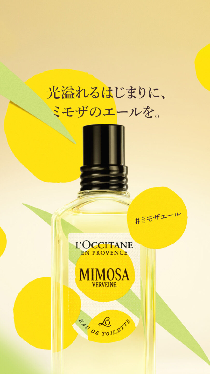 ロクシタン | L'OCCITANE 公式オンラインショップ