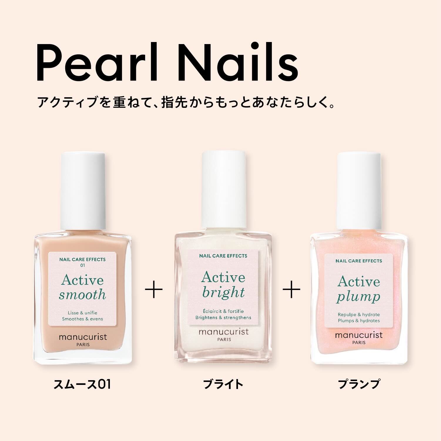 manucurist Active（マニキュリスト アクティブシリーズ） ブライト