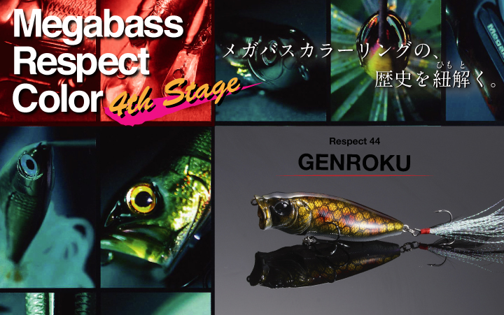 リスペクトカラー4thステージ（第44弾）GENROKU（ゲンロク） 期間限定