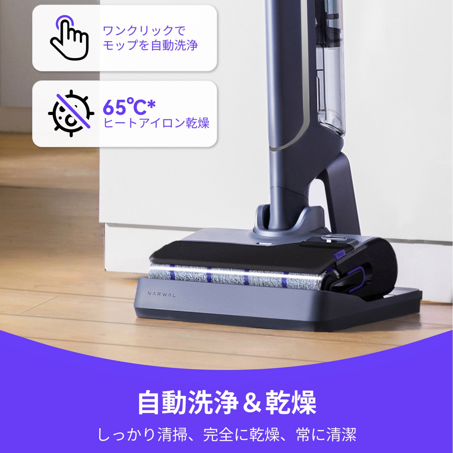 ベストバイ2025】Narwal S20 Pro コードレス水拭き掃除機 | Narwal公式
