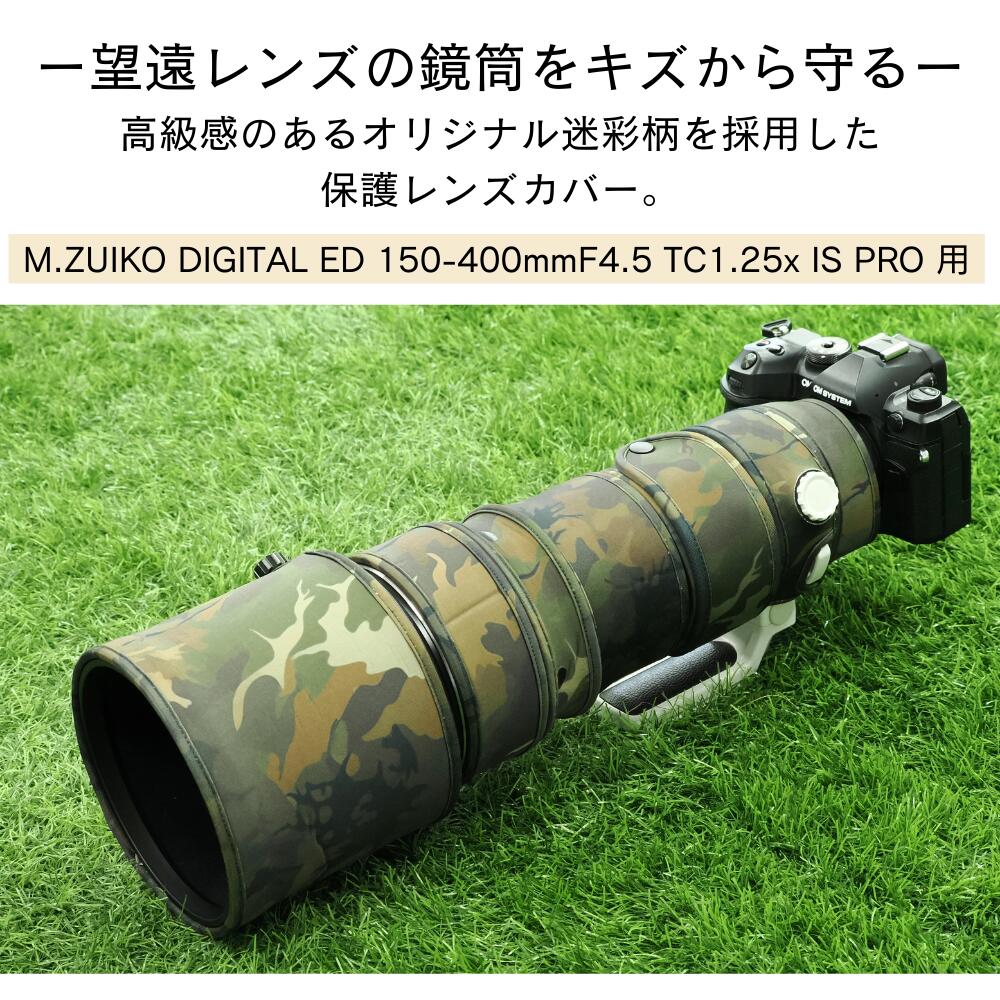 OM SYSTEMオリジナル カモフラージュレンズカバー（UN社製） M.ZUIKO