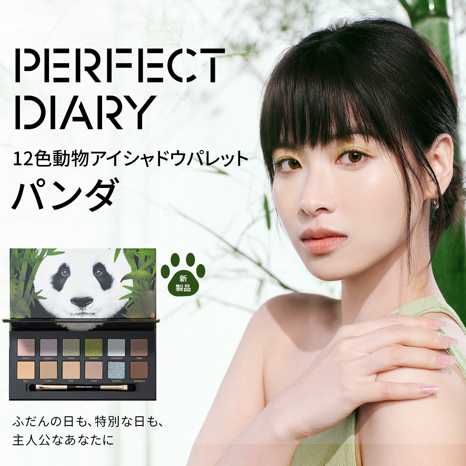 PERFECT DIARY (パーフェクトダイアリー)エクスプローラ 12色動物アイ