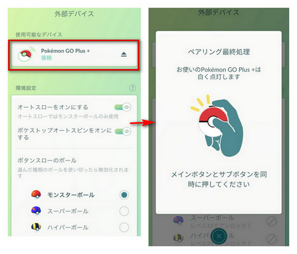 オートキャッチ】ポケモンGOで自動捕獲のやり方＆ツール