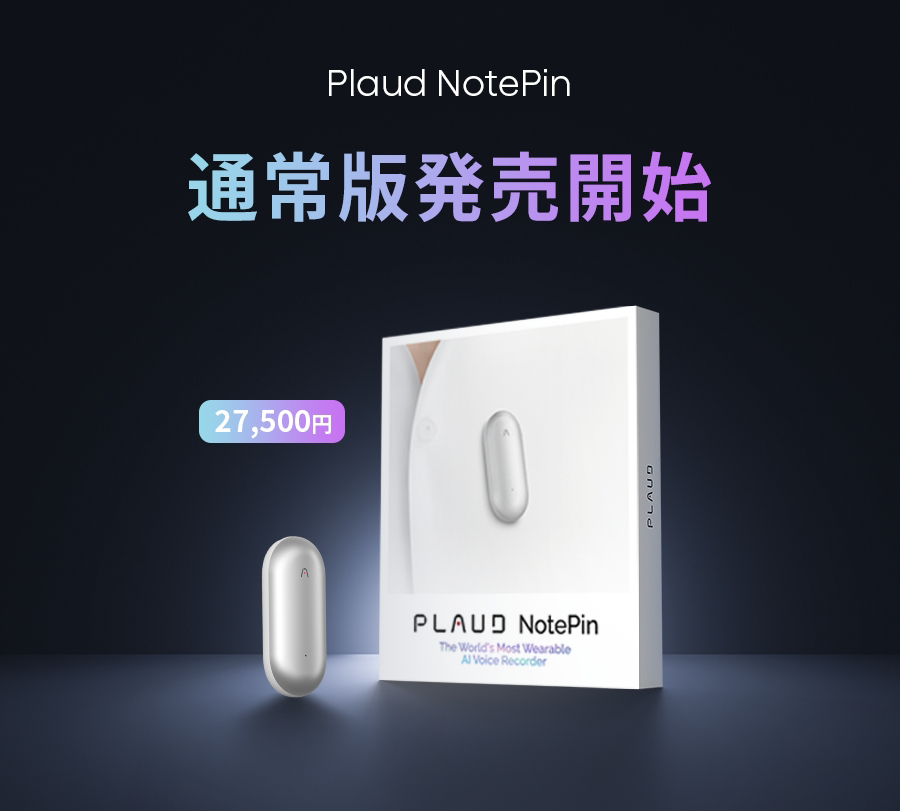 Plaud NotePin 通常版発売開始｜ベストバイ賞＆レッドドット受賞のAI