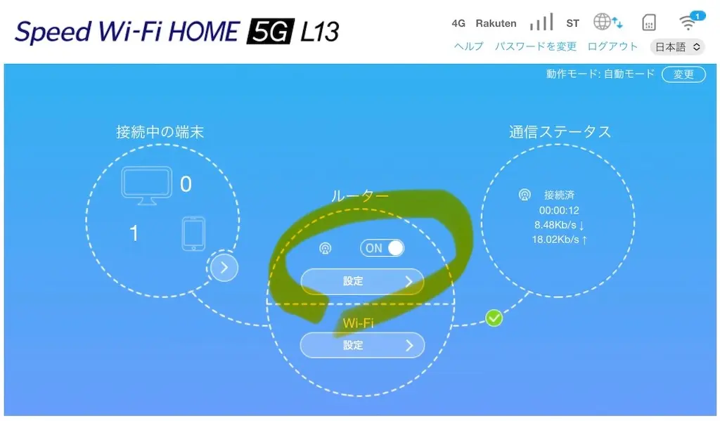 楽天モバイル固定回線化計画！Speed Wi-Fi HOME 5G L13でネットワーク