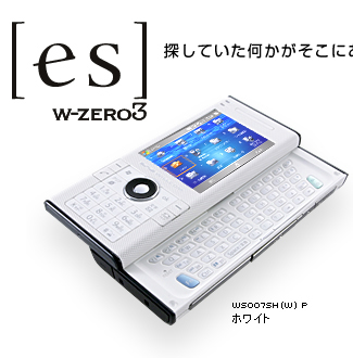 W-ZERO3 [es]：シャープ