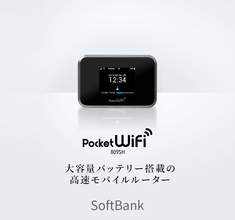 Pocket WiFi 809SH ソフトバンクの特長｜AQUOS：シャープ