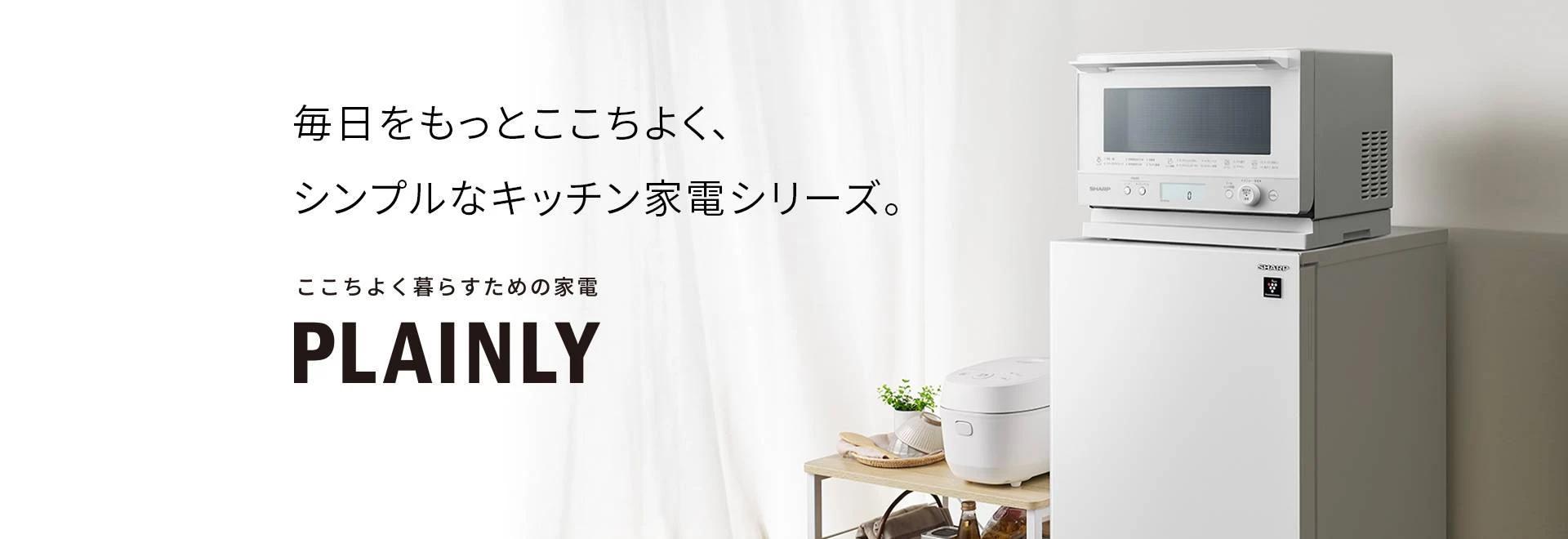 オーブン・電子レンジ Healsio ヘルシオ：シャープ