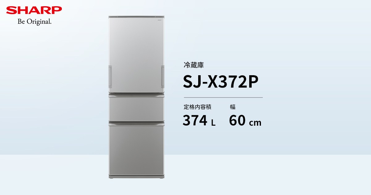 SJ-X372P | 冷蔵庫：シャープ