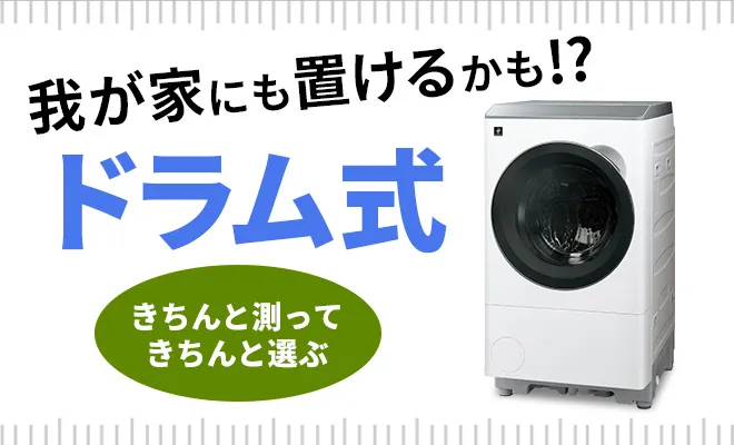 洗濯機：シャープ