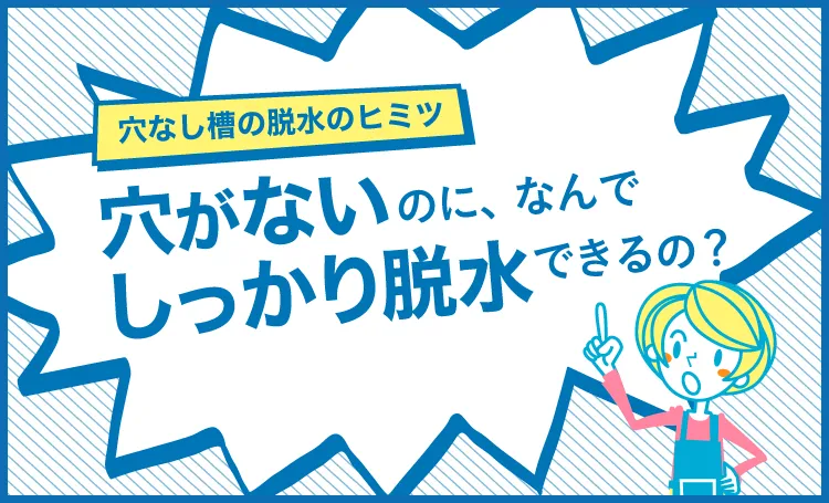 シャープの穴なし槽 ココがおすすめ！ | 洗濯機：シャープ