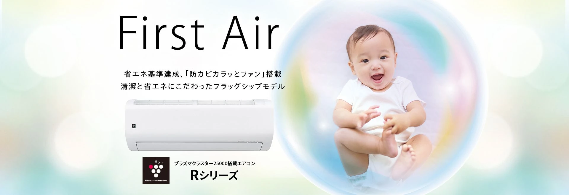 エアコン：シャープ