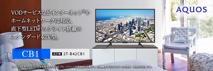 SHARP AQUOS 2T-B42CB1 本体 楽天市場】【新品】SHARP 液晶テレビ AQUOS 42型 2T-B42CB1 フル