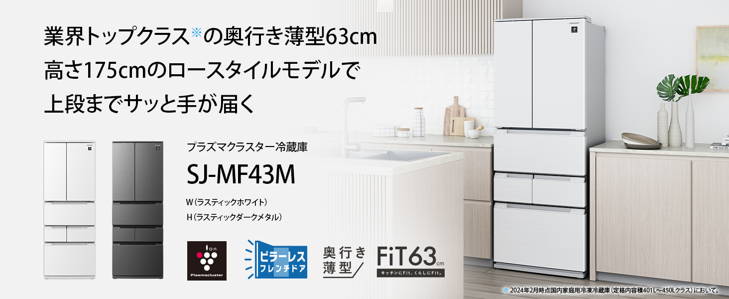 シャープ 冷蔵庫 429L 観音開き 6ドア 幅65cm メタルドア つないで