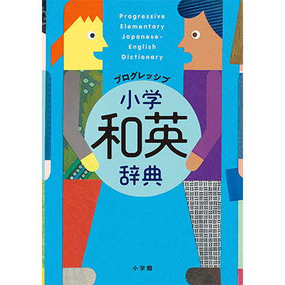 基本の5教科をサポート | PW-J1 | 電子辞書：シャープ