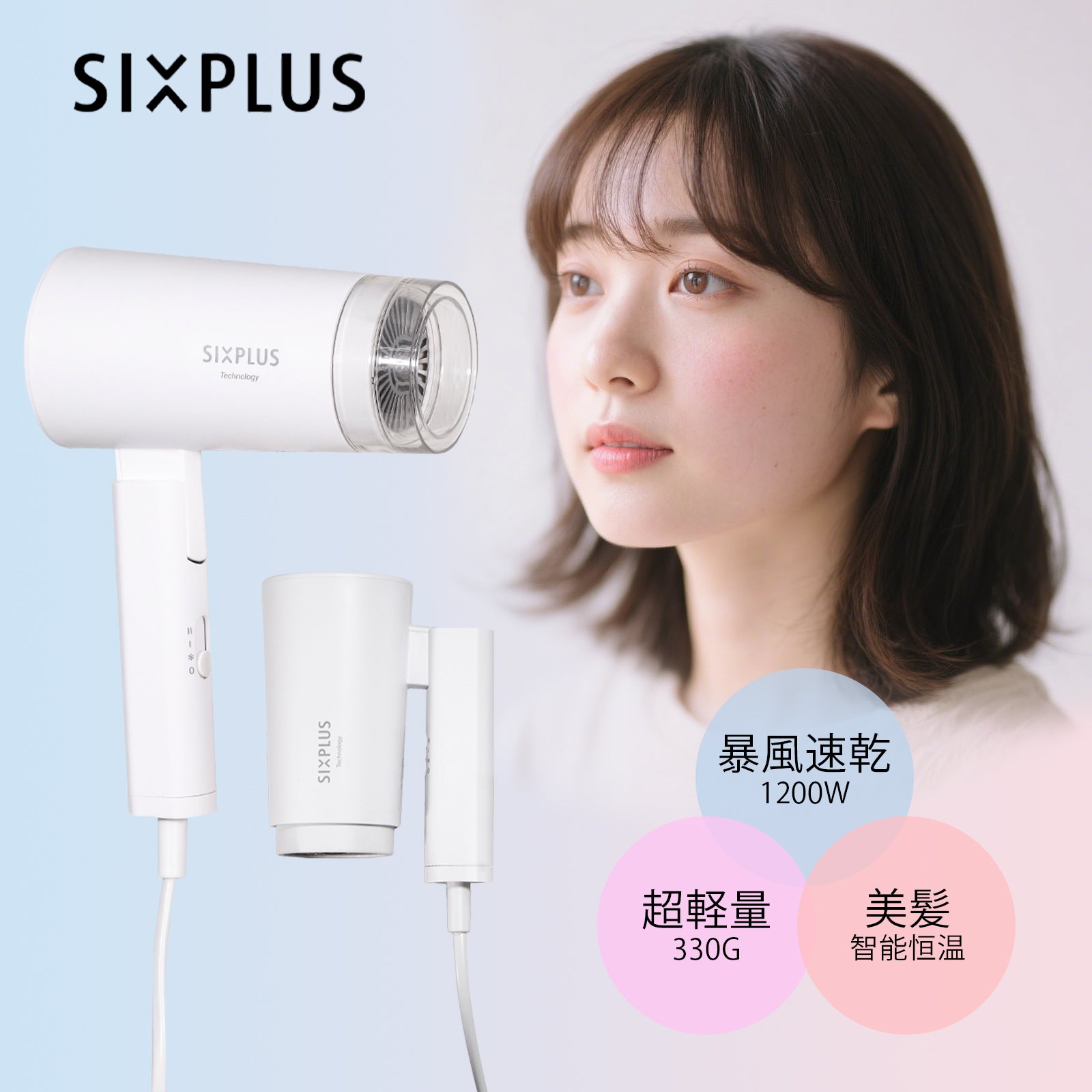 SIXPLUS Technology折り畳み式 ヘアドライヤー – SIXPLUS Tokyo