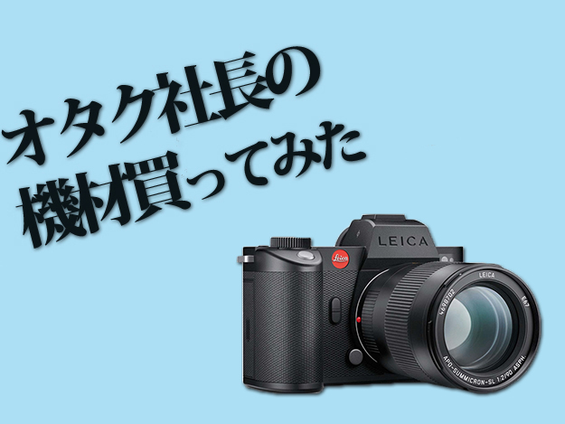 オタク社長の機材買ってみた]Vol.15 Blackmagic Pocket Cinema Camera