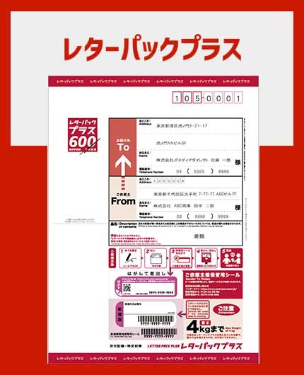 レターパックの配達日数｜種類・料金・発送方法についても解説
