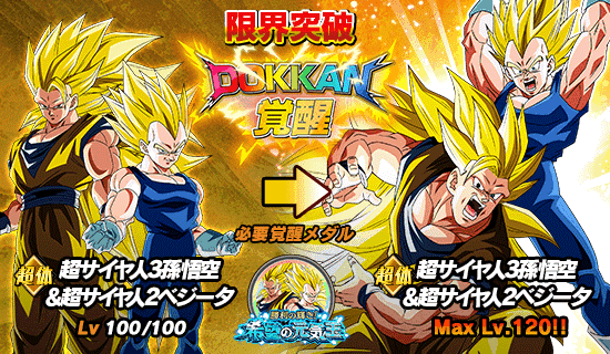 News - 超激戦イベント開催!! 勝利の輝き！希望の元気玉 - Dragon Ball