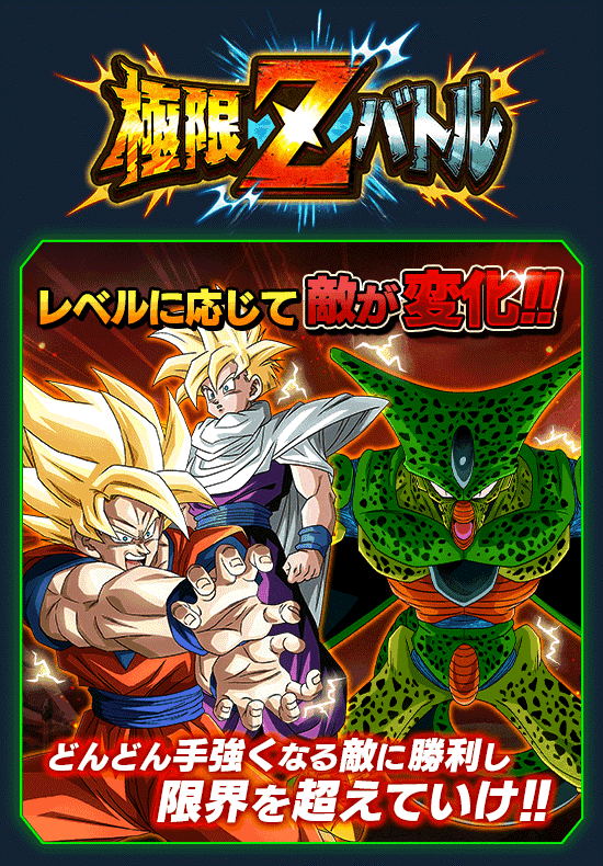 News - 極限Zバトル開催!! - Dragon Ball Z Dokkan Battle France