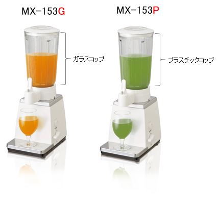業務用ミキサー】MX-153GとMX-153Pの違い - 業務用ミキサー - Panasonic