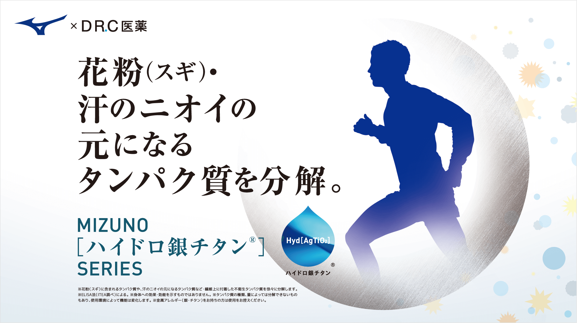 ハイドロ銀チタン 花粉対策&汗のニオイ対策に｜ミズノ公式オンライン