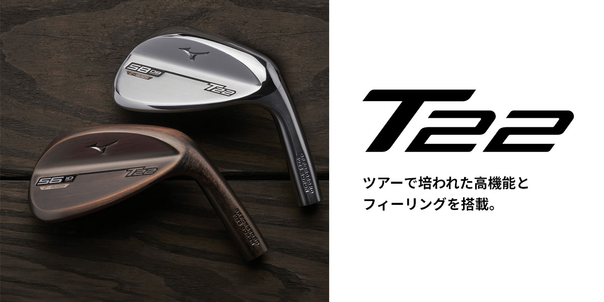 T22｜ゴルフ｜ミズノ公式オンライン