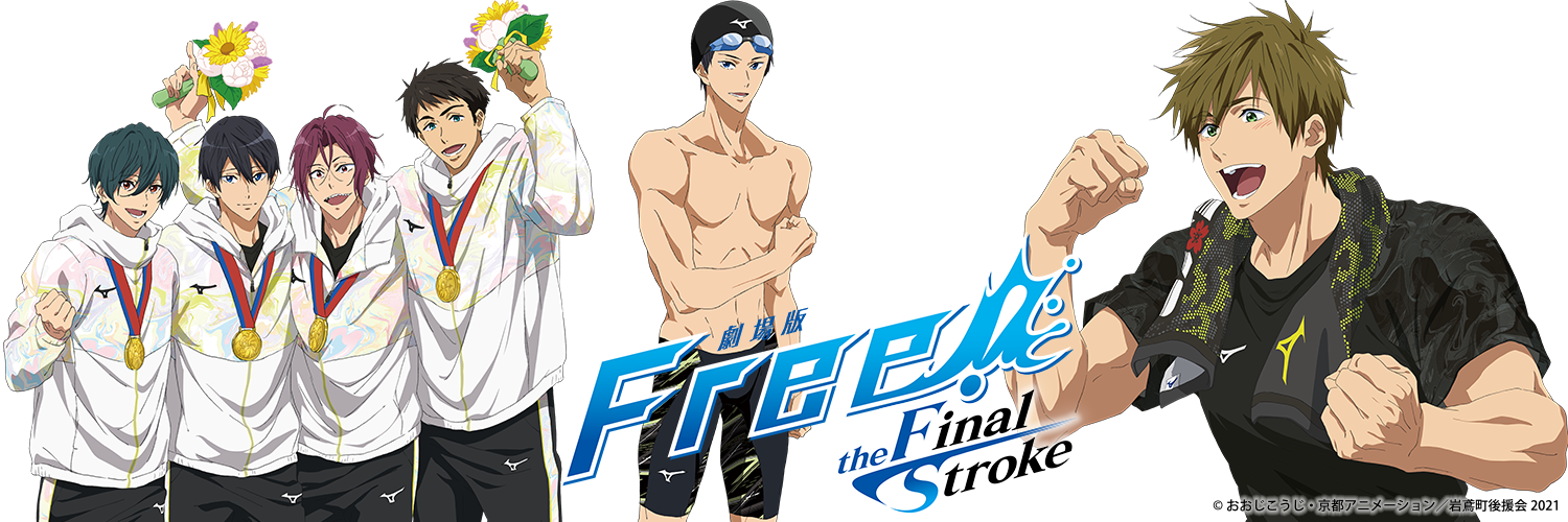 アニメ『Free!』描き下ろし企画 2023｜スイム｜ミズノ公式オンライン