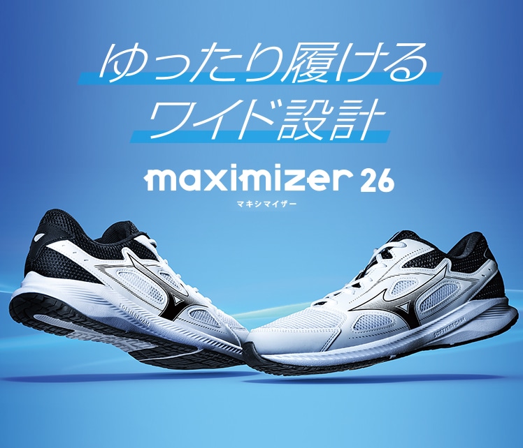マキシマイザー26|K1GA2402|シューズ|ランニング|ミズノ公式オンライン
