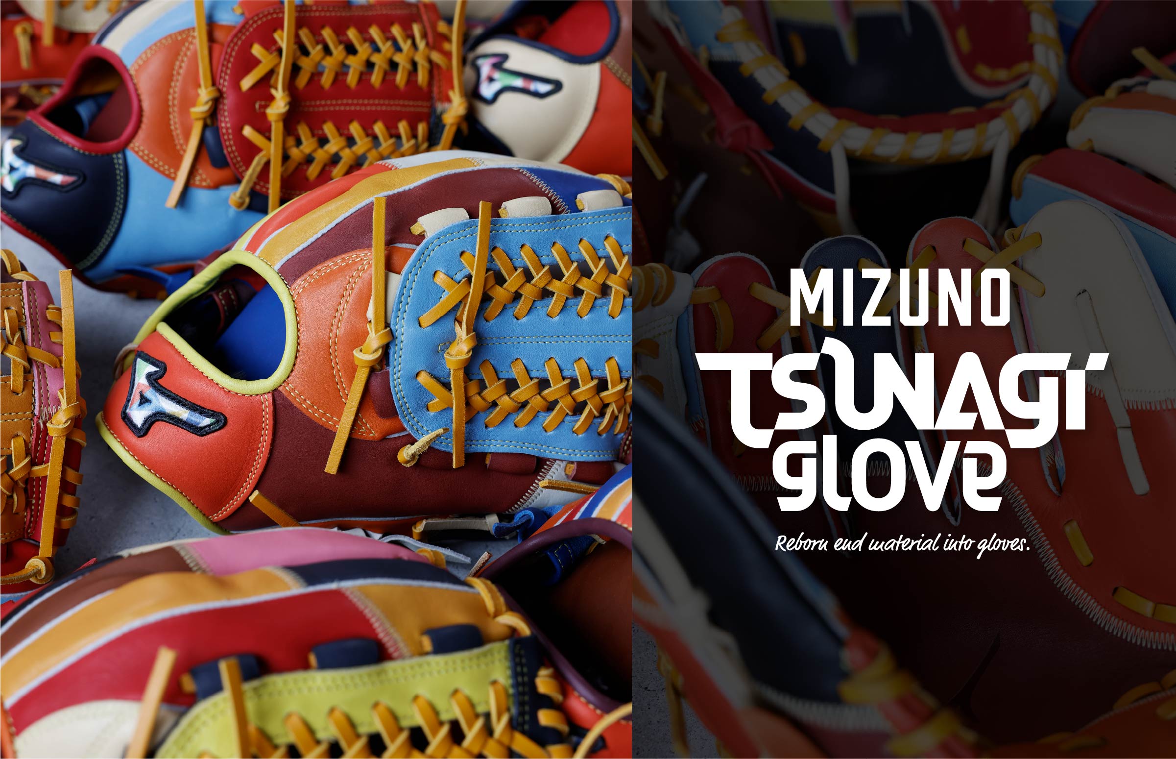 想いを繋ぐ×資源を繋ぐ×野球と人を繋ぐ「TSUNAGI GLOVE」｜野球