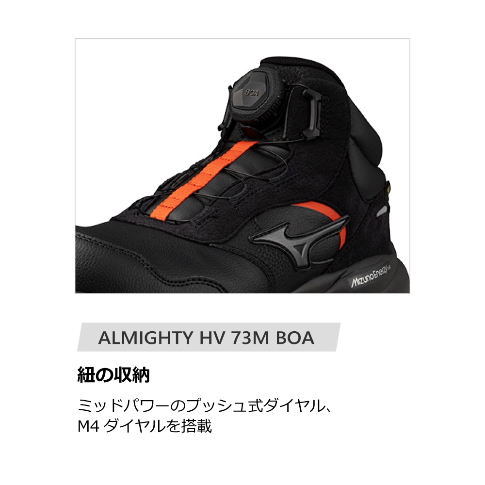 ミズノ公式オンライン限定】オールマイティHV 73M BOA(ダイヤル