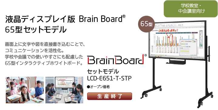 セットモデル LCD-E651-T-STP：ディスプレイタイプ 65型