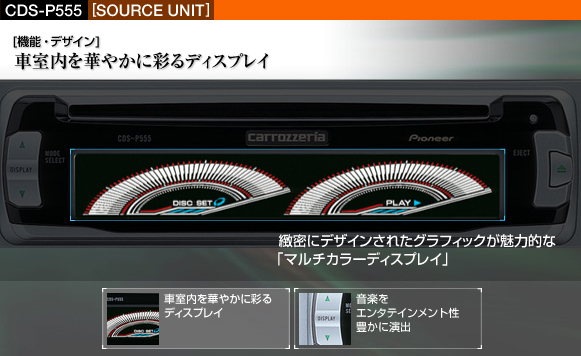 CDS-P555 - テクノロジー