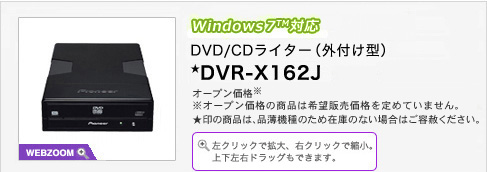 パイオニア DVR-X162J