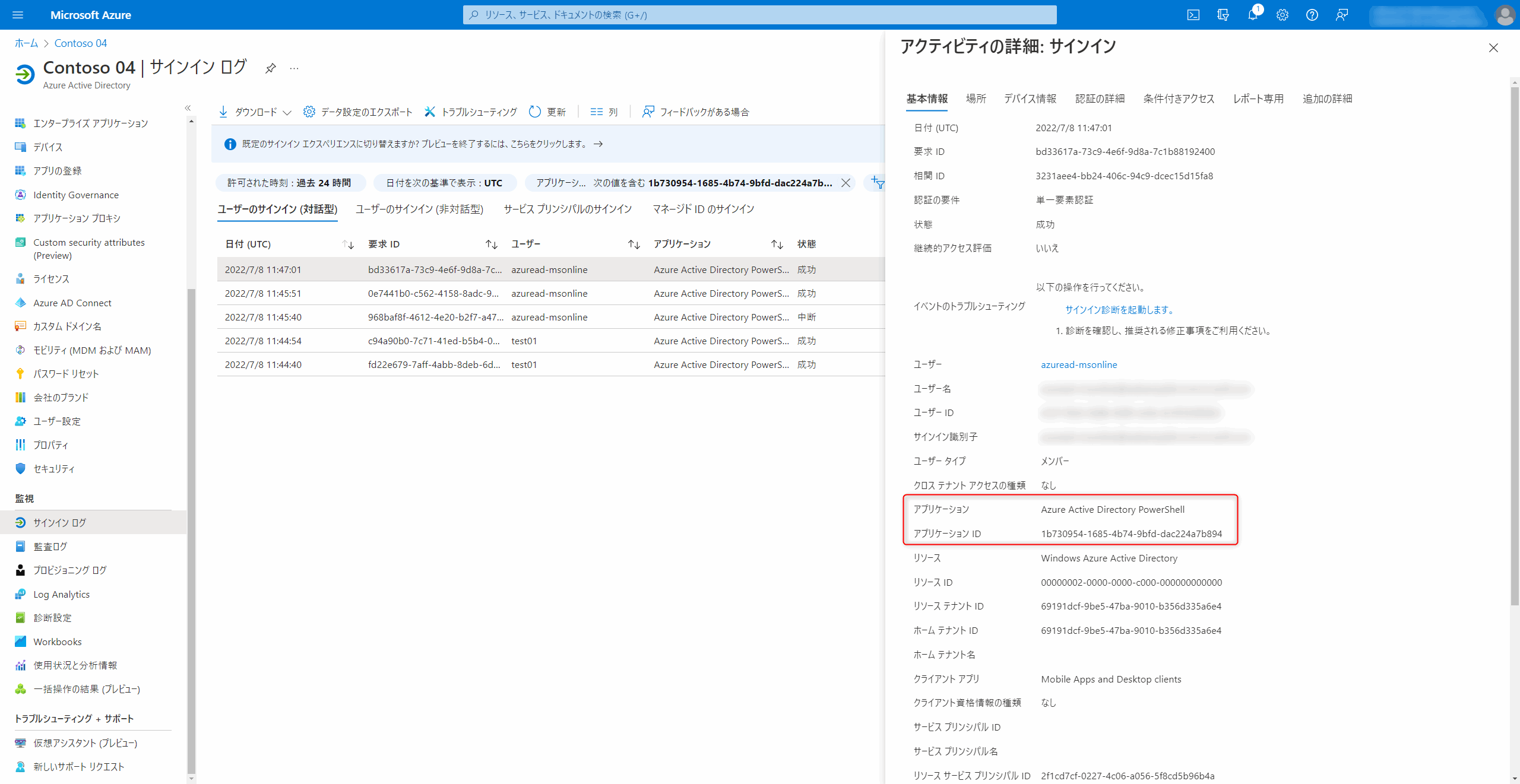 Azure AD Graph / MSOnline PowerShell モジュール利用状況の調べ方